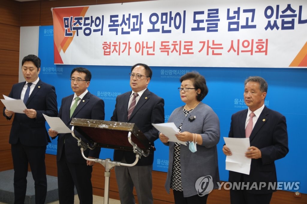 울산 통합당 시의원들 "민주 의원들 협치 포기"