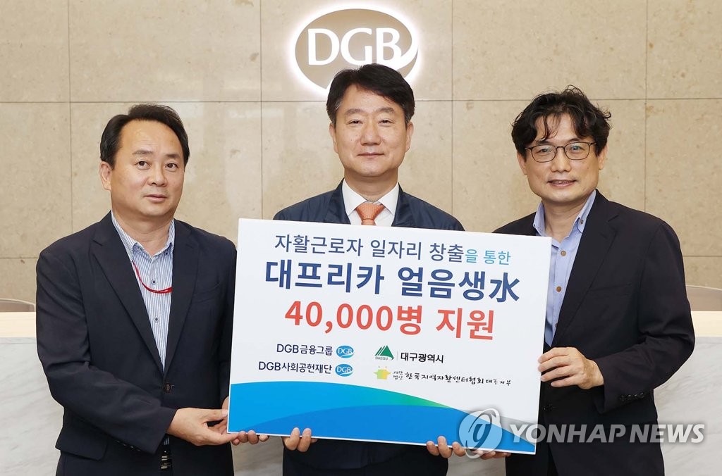 DGB금융그룹 폭염나기 무료 얼음 생수 배포