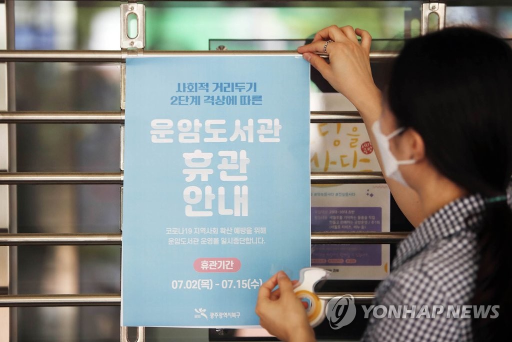 코로나19 확산에 도서관 휴관