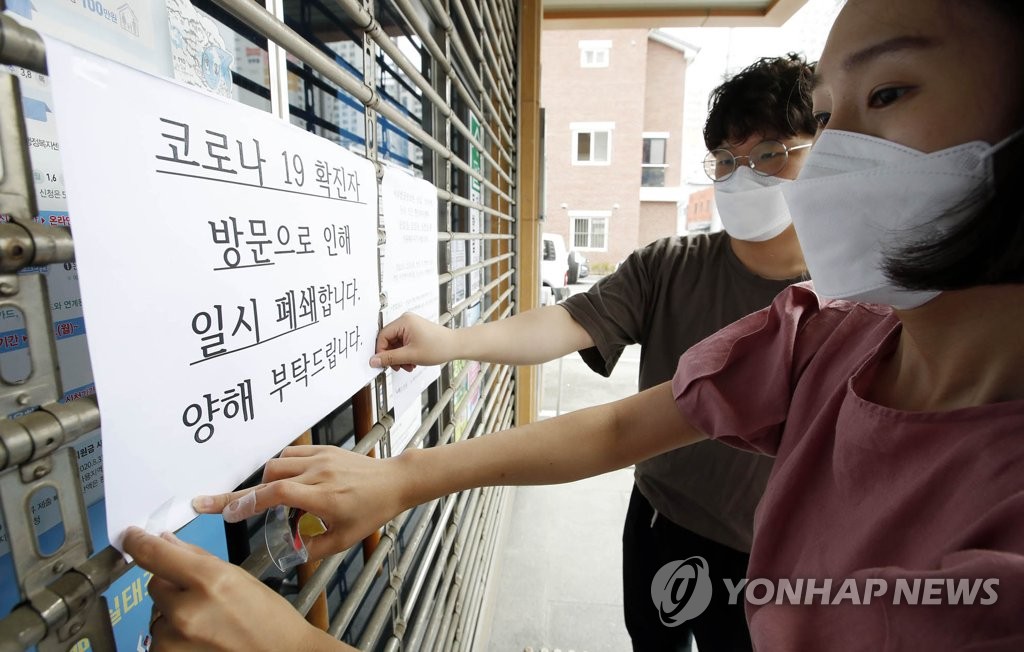 확진자 다녀간 행정복지센터 임시 폐쇄