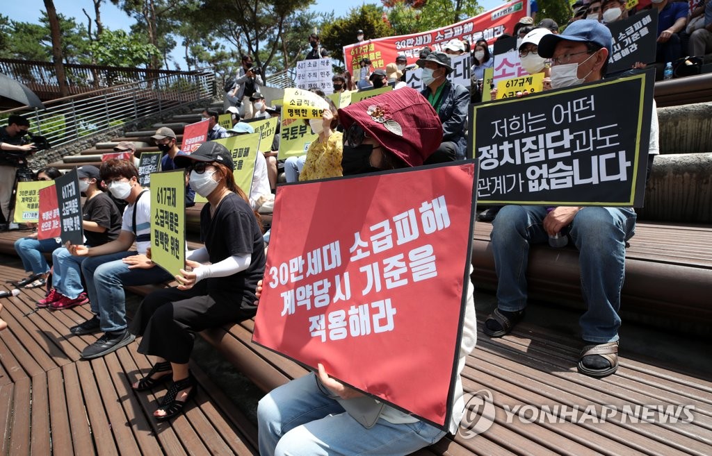 6·17 규제 소급적용 피해자 구제를 위한 모임 연대집회