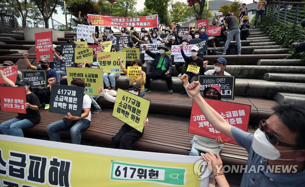 구호 외치는 6·17대책 피해자 구제 위한 모임 회원들
