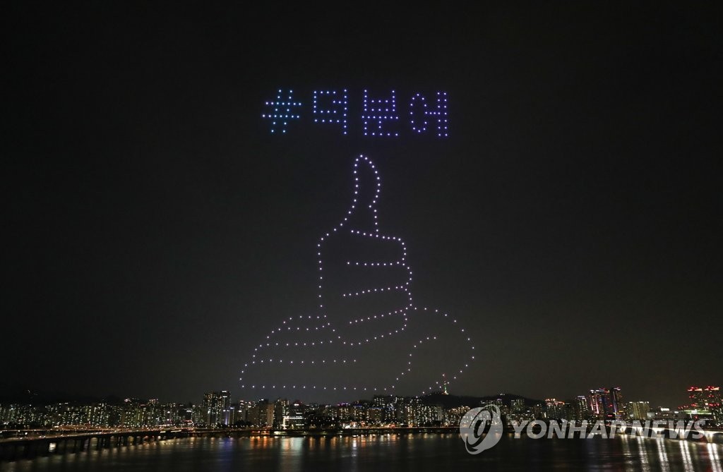 서울 하늘에 새겨진 '#덕분에'