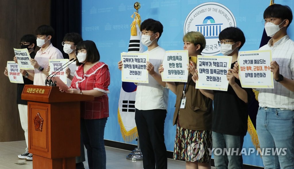 대학등록금 반환 요구 기자회견