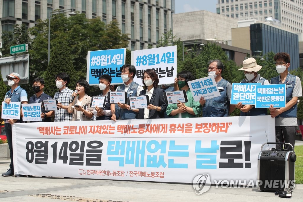 '택배없는 날 지정 촉구'