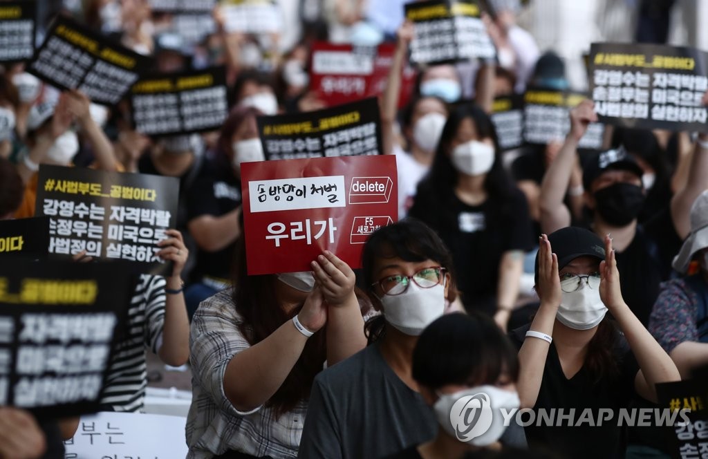 손정우 미국 송환 불허, 사법부를 규탄하며