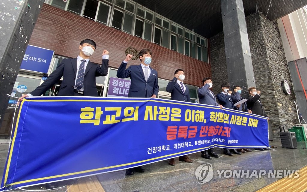 "등록금 반환하라"