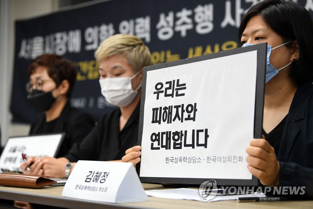 손팻말 든 김혜정 한국성폭력상담소 부소장