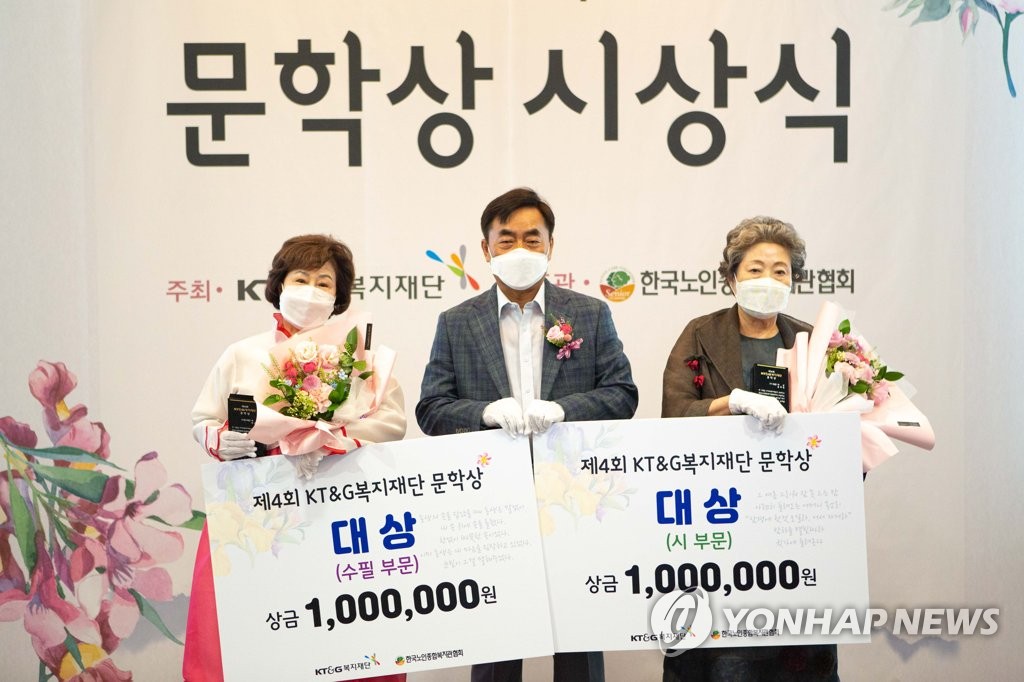 제4회 KT&G복지재단 문학상 시상식