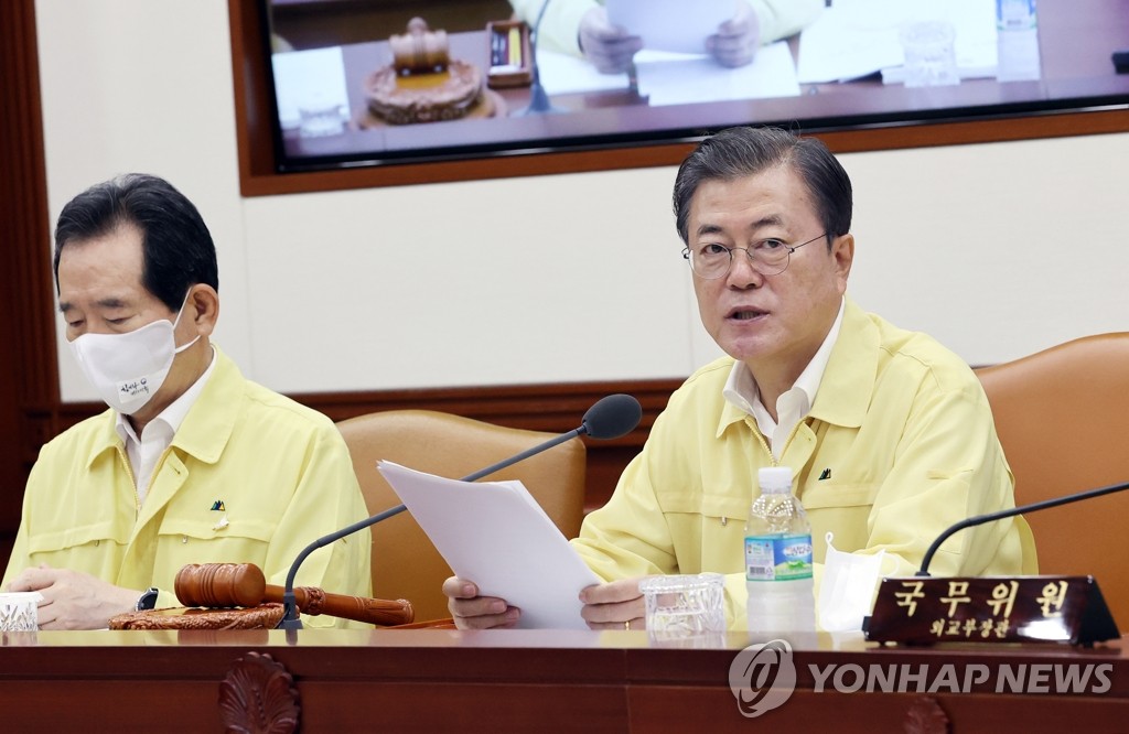 집중호우 긴급점검회의 주재하는 문 대통령