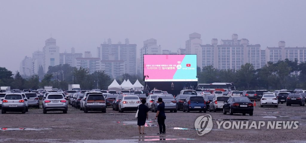 高3 '드라이브 인' 입시설명회