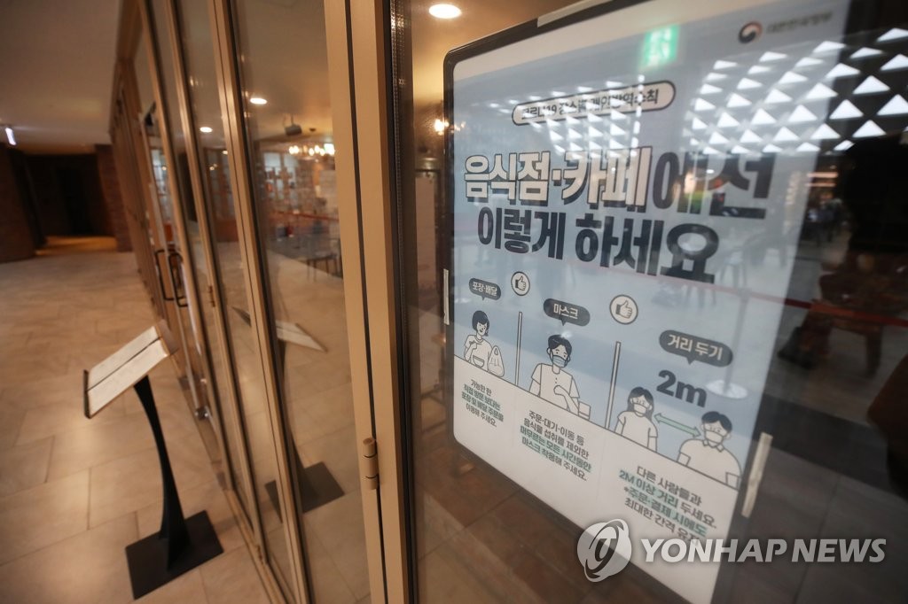 서울의 한 카페 붙은 방역수칙