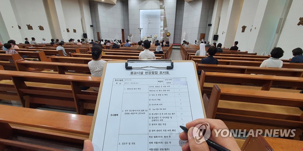 서울시, 종교시설 방역 점검
