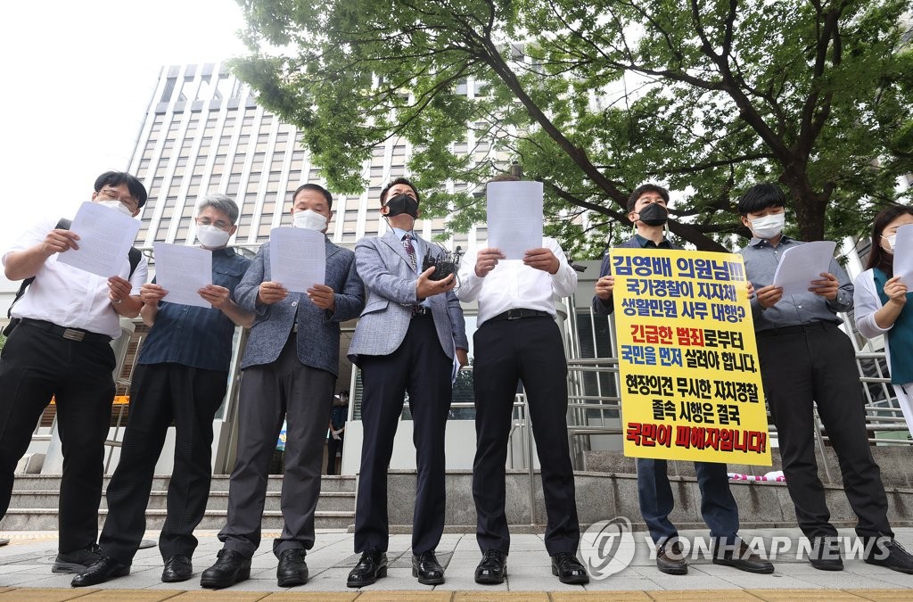 '자치경찰제 추진 즉각 중단하라'