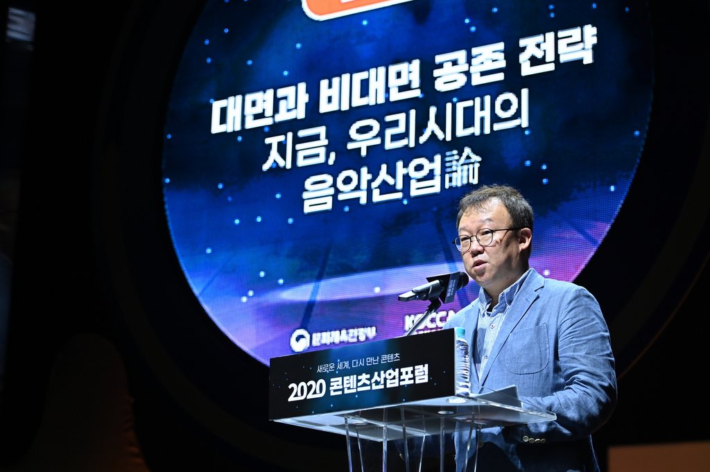 문체부-콘진원 주최 '2020 콘텐츠산업포럼'