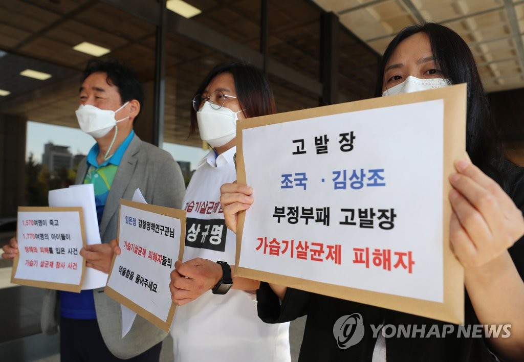 가습기살균제피해자, '조국·김상조 고발'