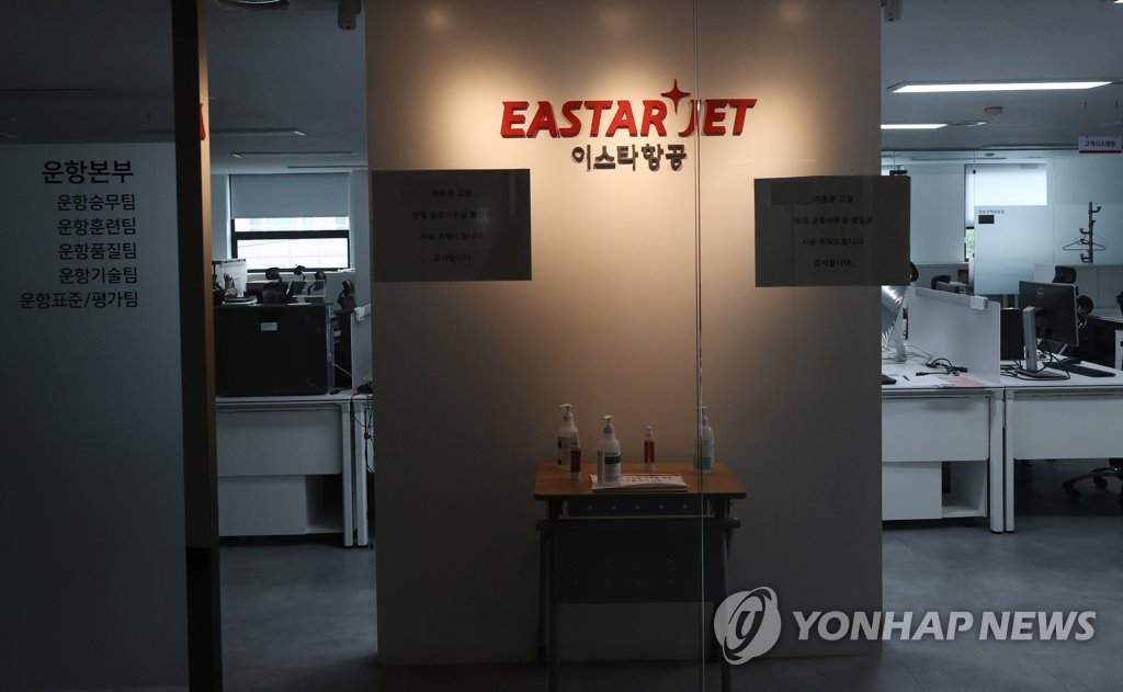 정리해고 단행한 이스타항공