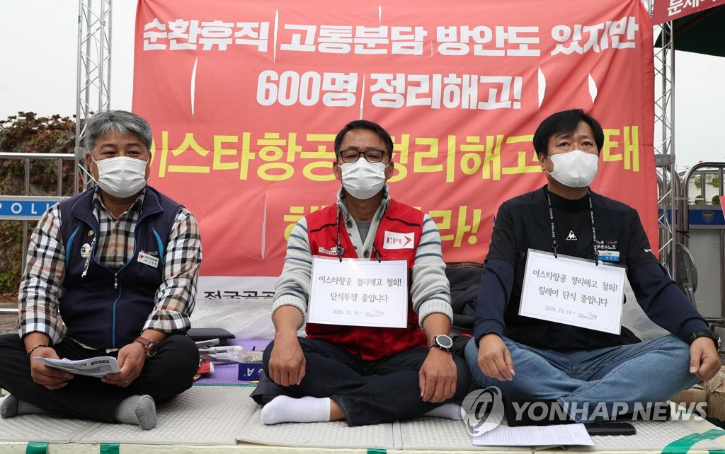 이스타항공 노조, 정리해고 철회 촉구 단식투쟁 돌입