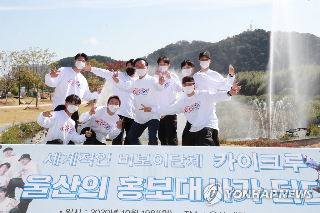울산시 홍보대사된 '카이크루'