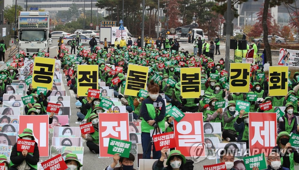 거리로 나선 돌봄전담사