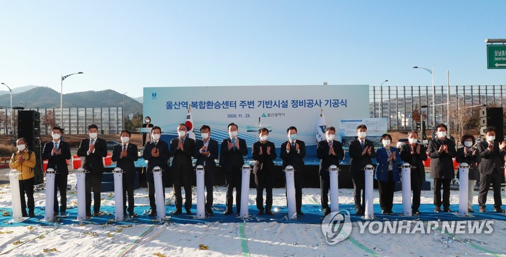 울산역 복합환승센터 주변 기반시설 정비공사 기공식