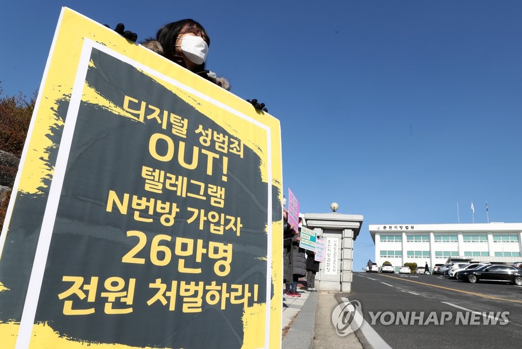 성 착취물 유포자 엄벌 촉구하는 시민단체