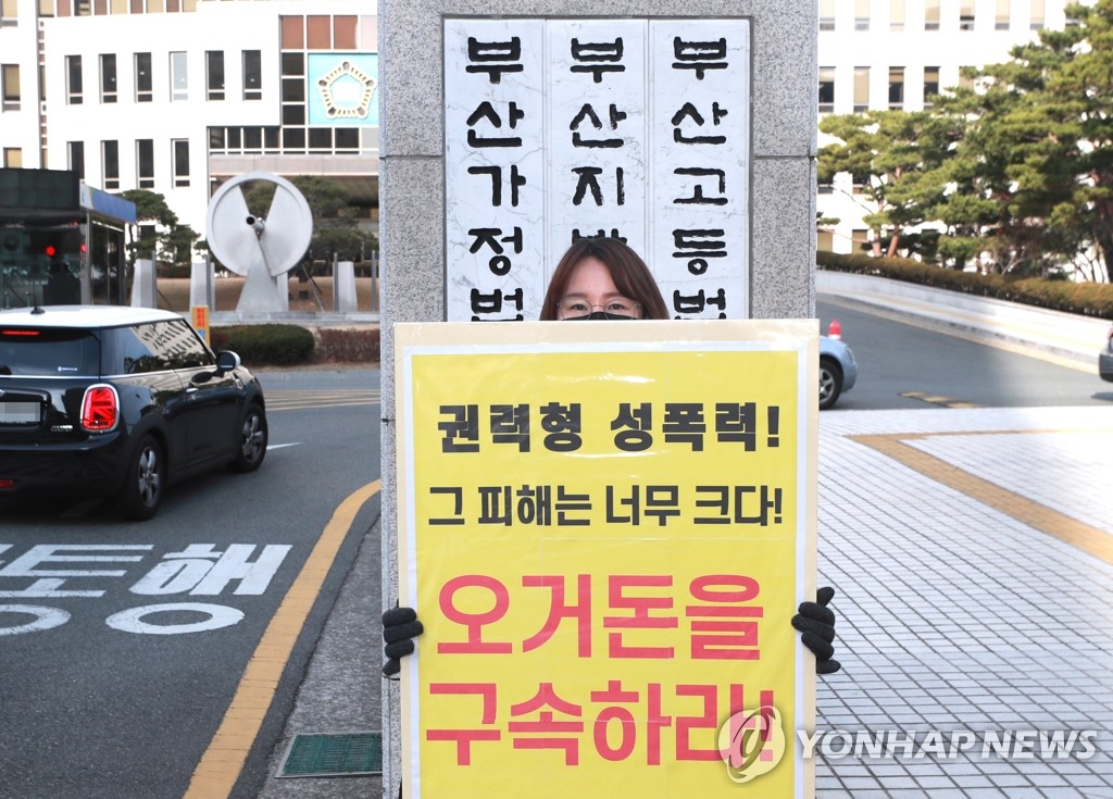 부산지방법원 앞 오거돈 전 부산시장 구속 촉구 시위