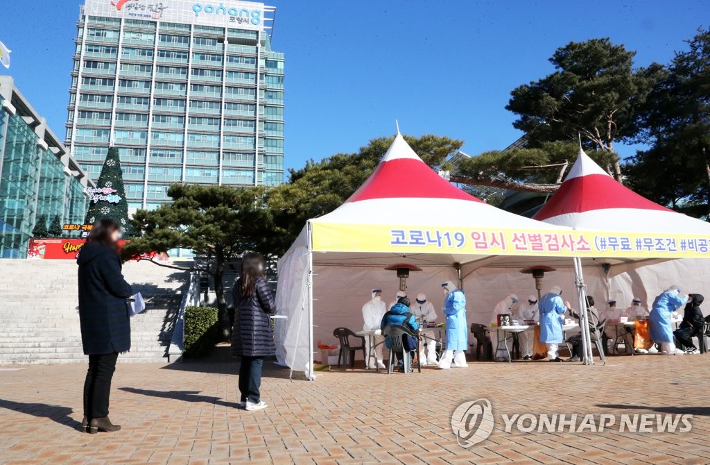 포항시청 앞 선별검사소