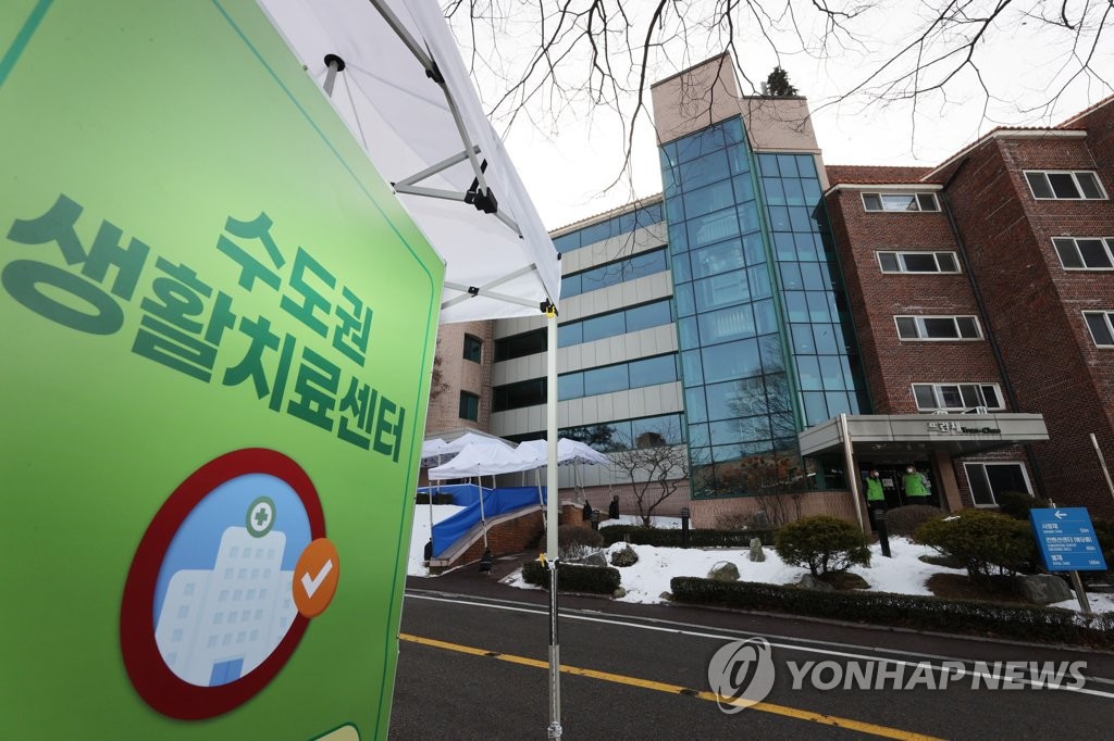 서울대 호암교수회관, 생활치료센터로 오늘부터 운영