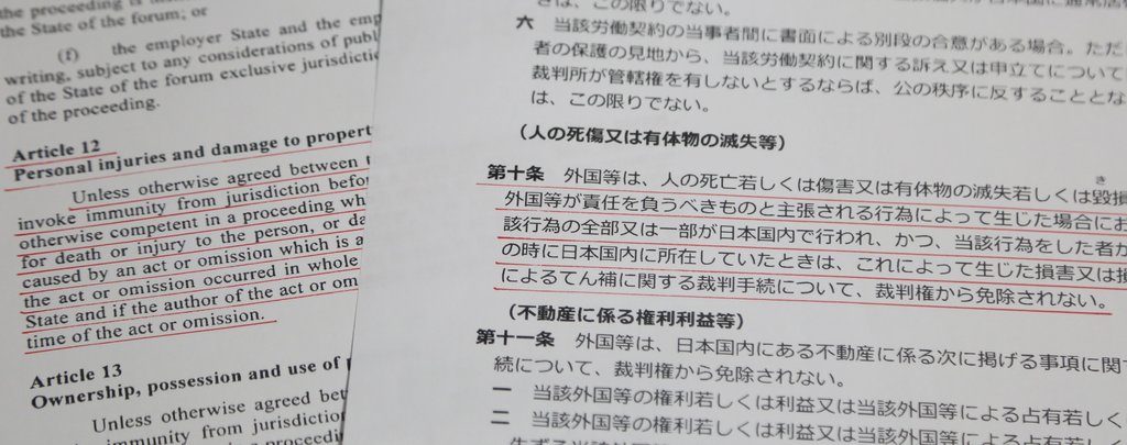 '내로남불' 일본…주권면제 제외 법 만들고도 위안부판결 비난