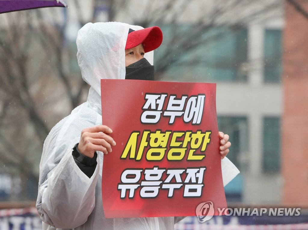 우비 입고 시위하는 유흥업소 업주들