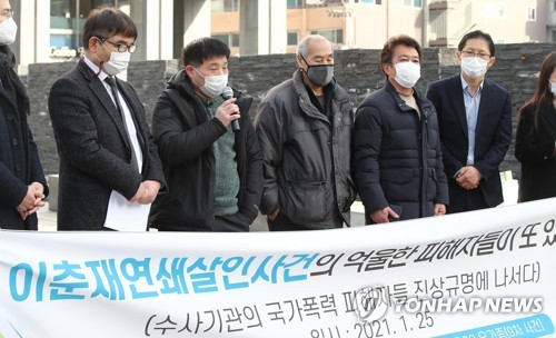'이춘재연쇄살인사건의 총체적인 진실규명을'