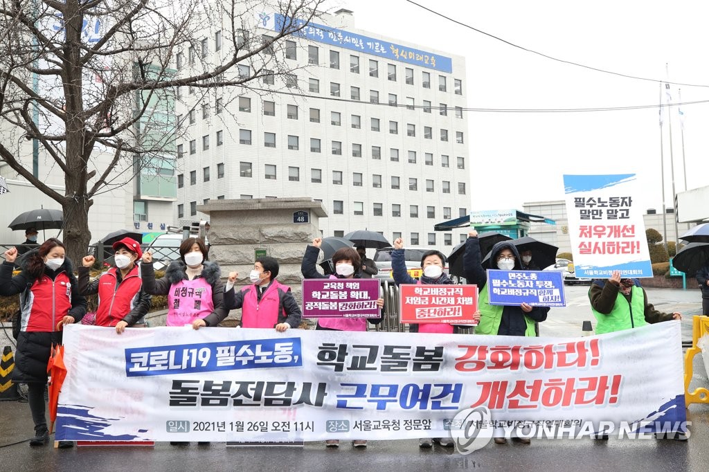 '돌봄전담사 2021년 투쟁 선포 기자회견'