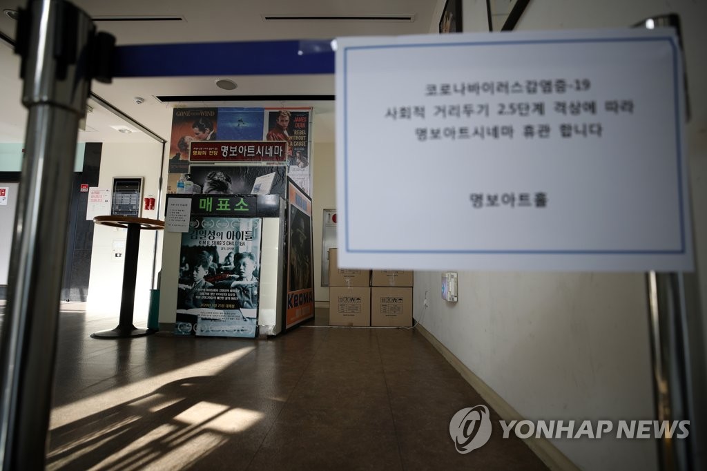 코로나19 여파로 휴관 중인 영화관