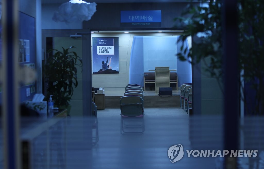 고양 교회서 집단감염