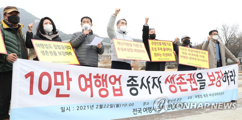 '10만 여행업 종사자 생존권 보장 촉구'