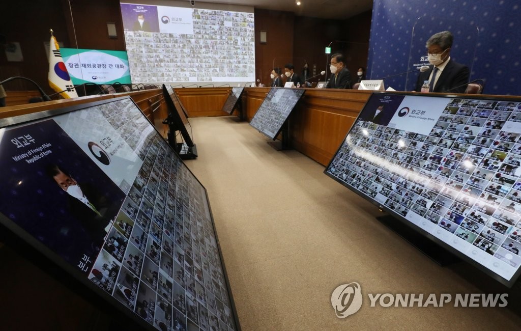 화상 재외공관장회의