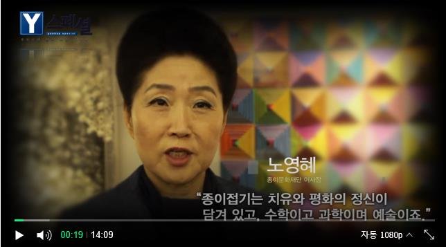 종이문화재단, 종이접기 역사·문화 담은 영상 무료 제공