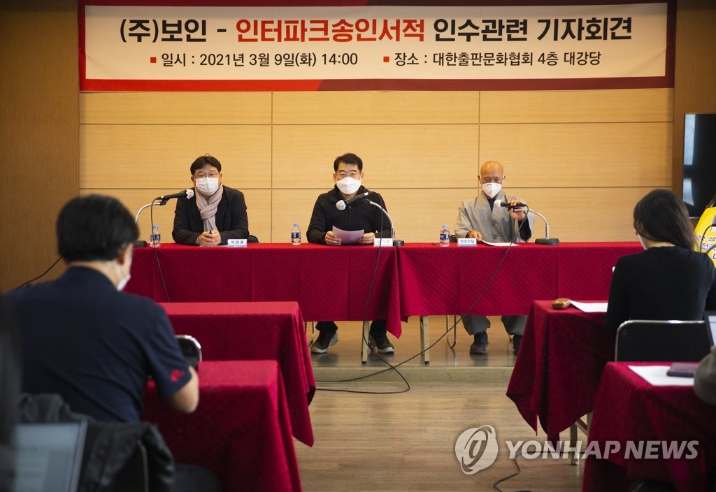 송인서적 인수 나선 서점계 기자회견
