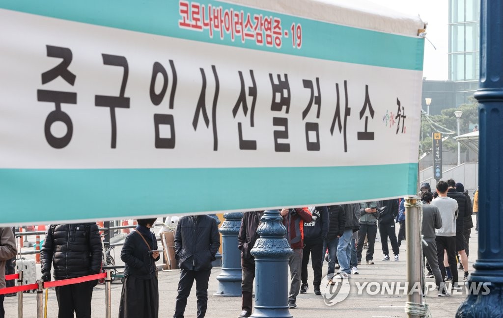 서울 중구 임시선별검사소