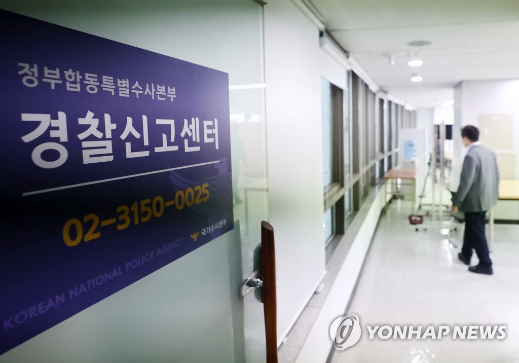 특수본 '부동산투기 신고센터'