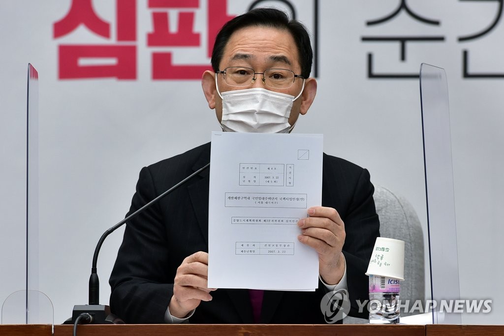 오세훈 후보 내곡동 의혹 관련 정부 문건 공개하는 주호영