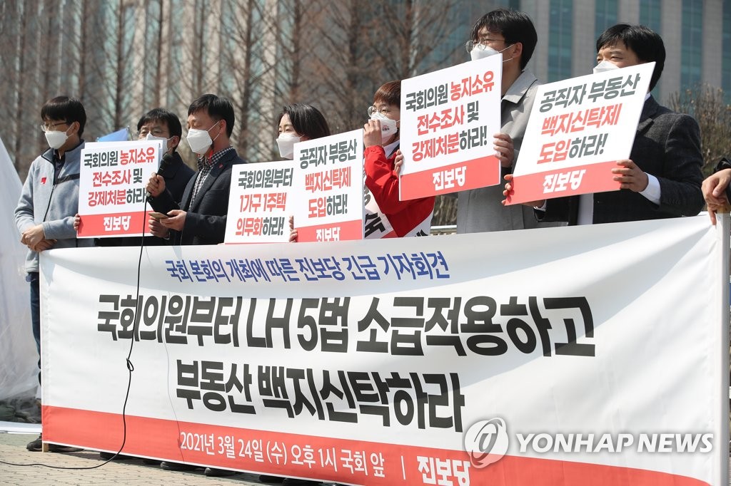 '국회의원부터 LH 5법 소급적용 촉구'