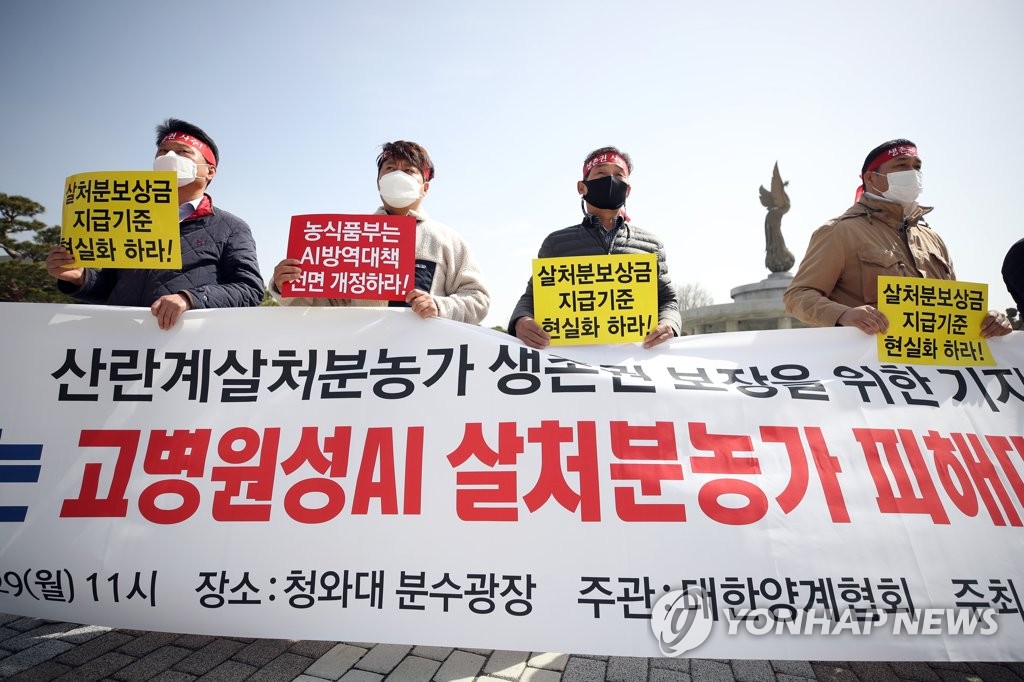 Chicken farmers protest in central Seoul, in this file photo taken March 29, 2021, demanding the government come up with more compensation for farms that have been required to cull their birds. (Yonhap)