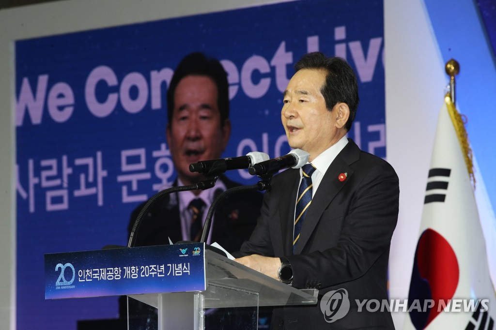 인천공항 개항 20주년…정세균 국무총리 축사