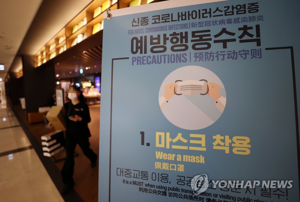 지난 4월 12일 서울 강남구 코엑스의 마스크 착용 안내문