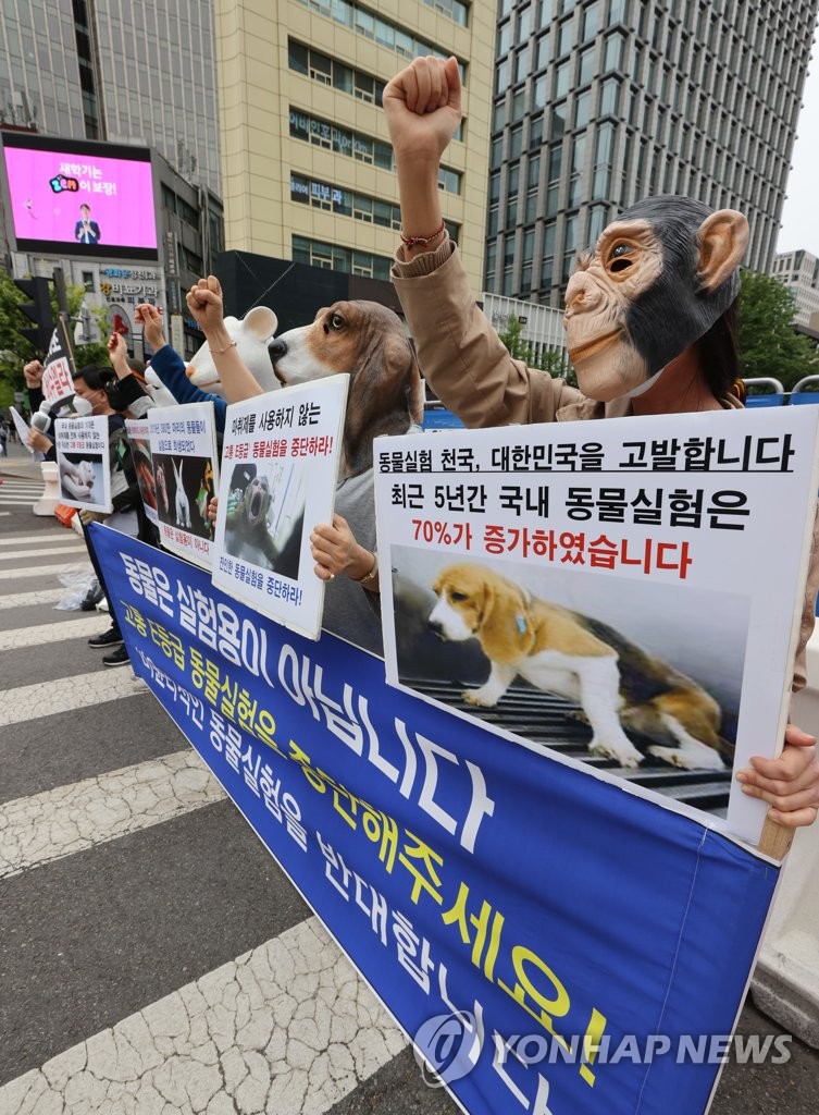 동물실험 중단 촉구 구호 외치는 한국동물보호연합