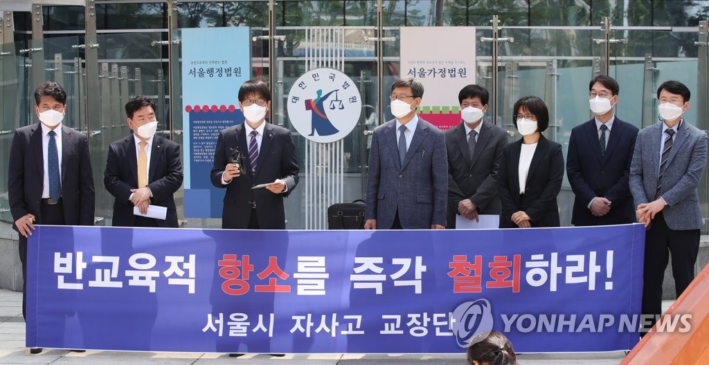 행정법원 앞 기자회견 하는 서울시 자사고 교장단