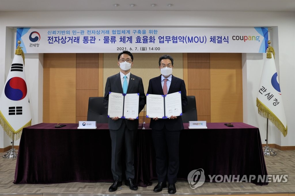 관세청-쿠팡, 전자상거래 통관체계 효율화 업무협약