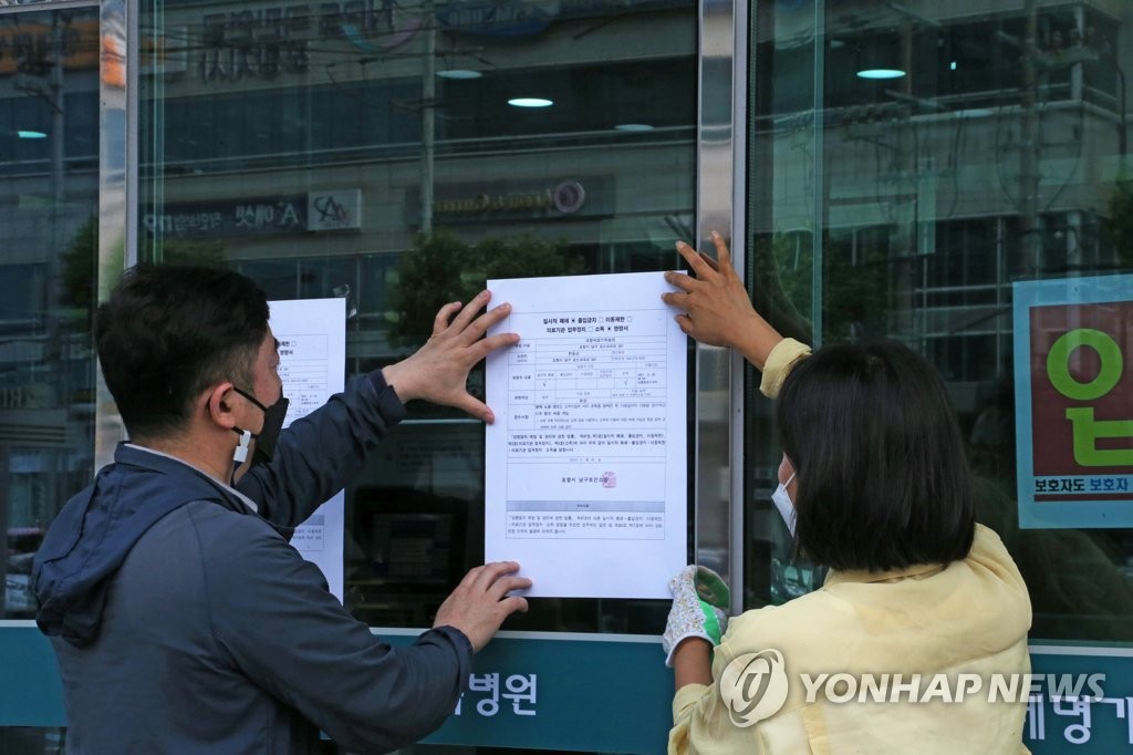 포항세명기독병원 일시 폐쇄